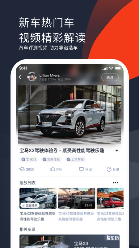车讯软件封面