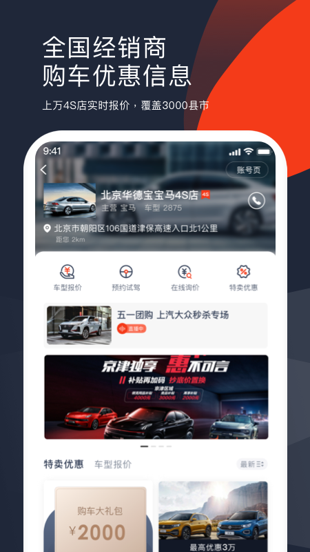 车讯软件封面