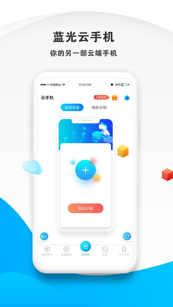 蓝光云手机软件封面