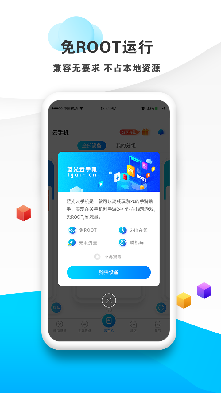 蓝光云手机软件封面