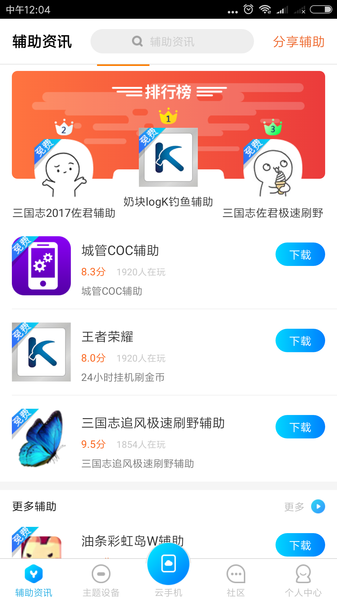 蓝光云手机软件封面