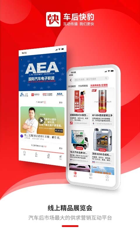 车后快豹软件封面