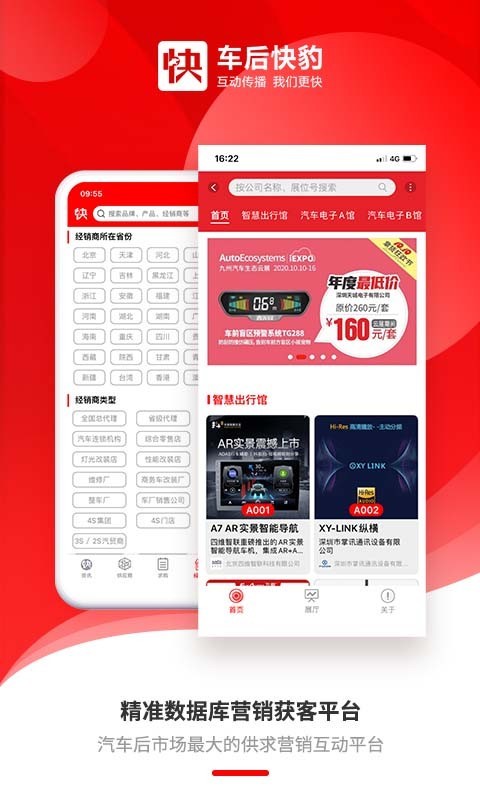 车后快豹软件封面
