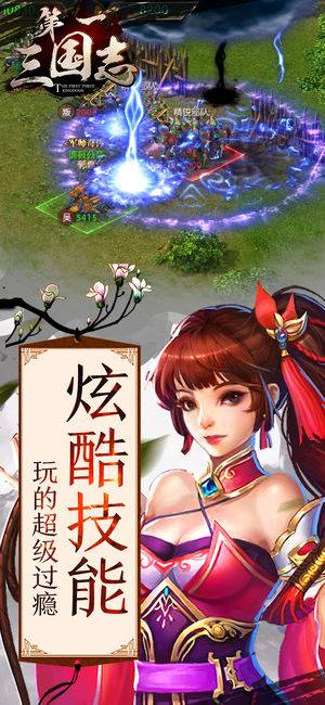 第一三国志软件封面