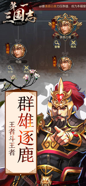 第一三国志软件封面