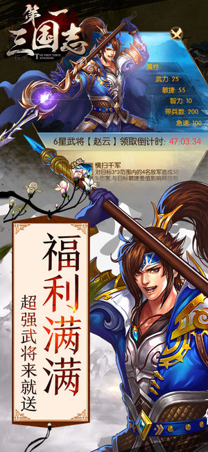 第一三国志软件封面
