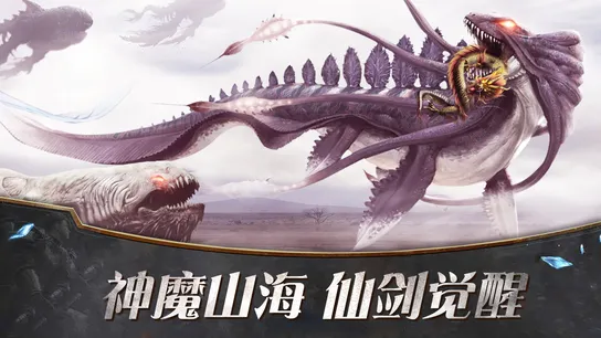 上古搜神记软件封面