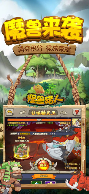 怪兽猎人ios软件封面
