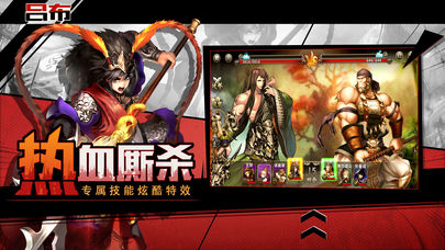 三国无双战姬iOS软件封面