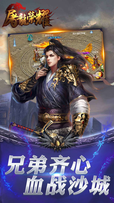 屠龙荣耀iOS软件封面
