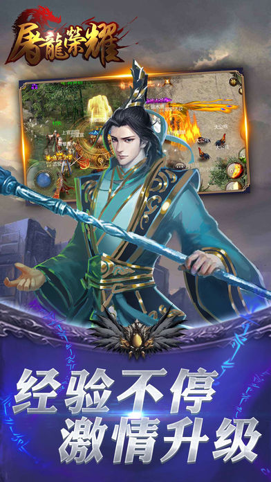 屠龙荣耀iOS软件封面