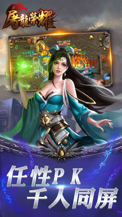 屠龙荣耀iOS软件封面