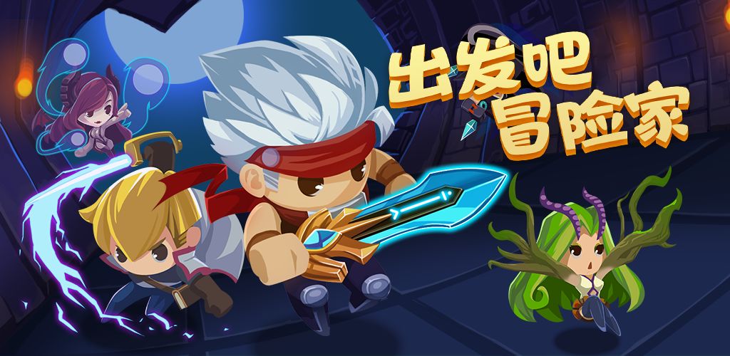 出发吧冒险家软件封面