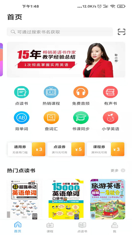 昂秀外语软件封面