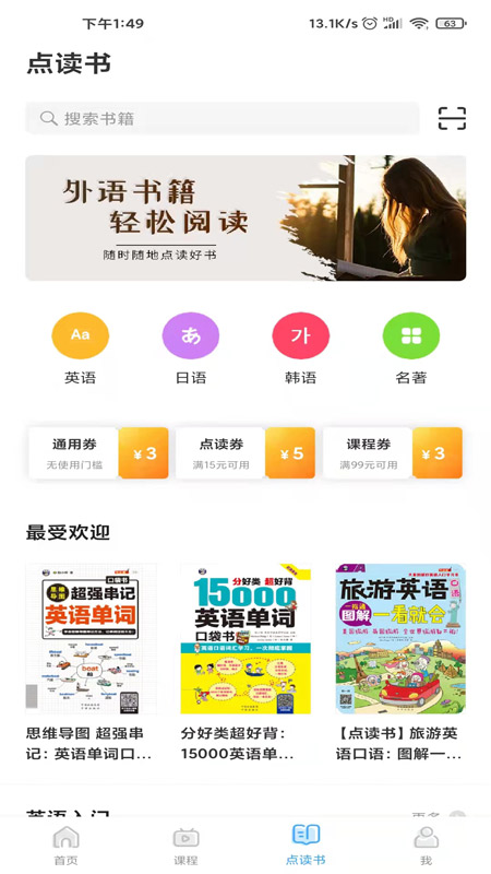 昂秀外语软件封面