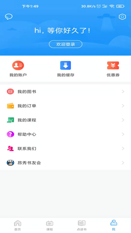 昂秀外语软件封面