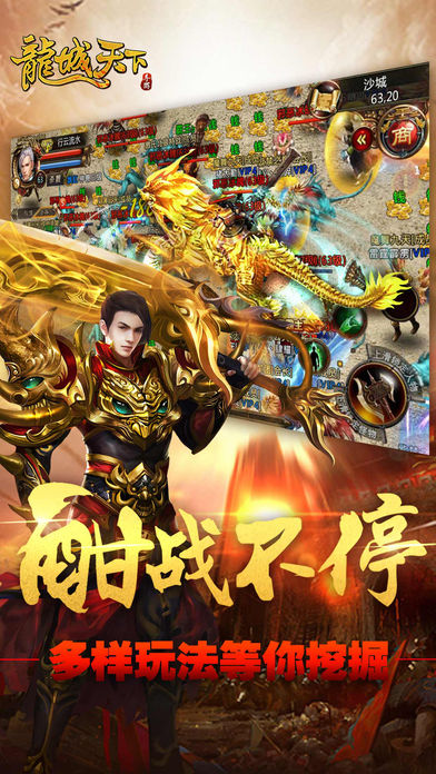 龙城天下iOS软件封面