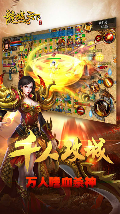 龙城天下iOS软件封面