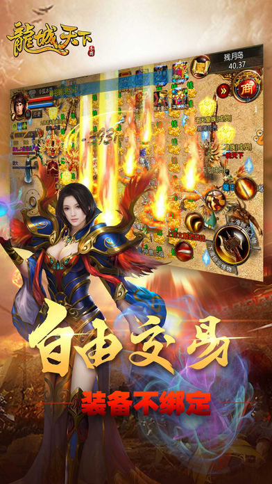 龙城天下iOS软件封面