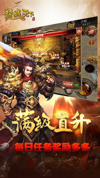龙城天下iOS软件封面