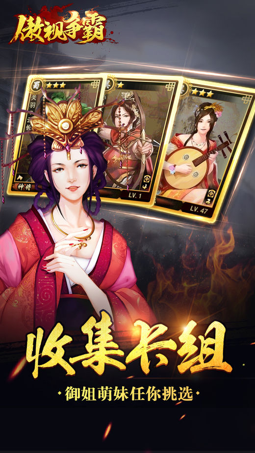 傲视争霸iOS软件封面