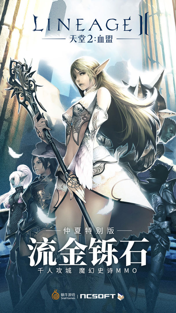 天堂2:血盟软件封面