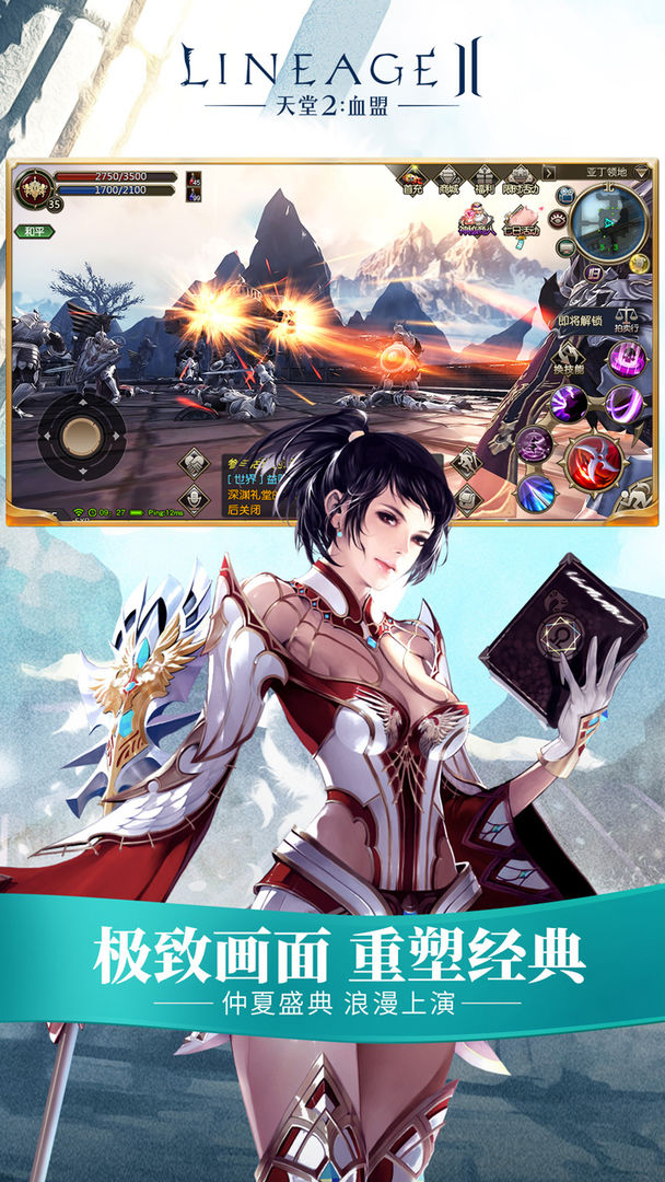 天堂2:血盟软件封面