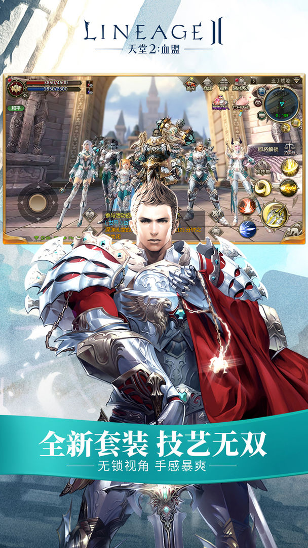 天堂2:血盟软件封面