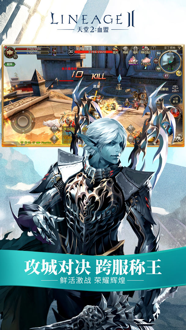 天堂2:血盟软件封面