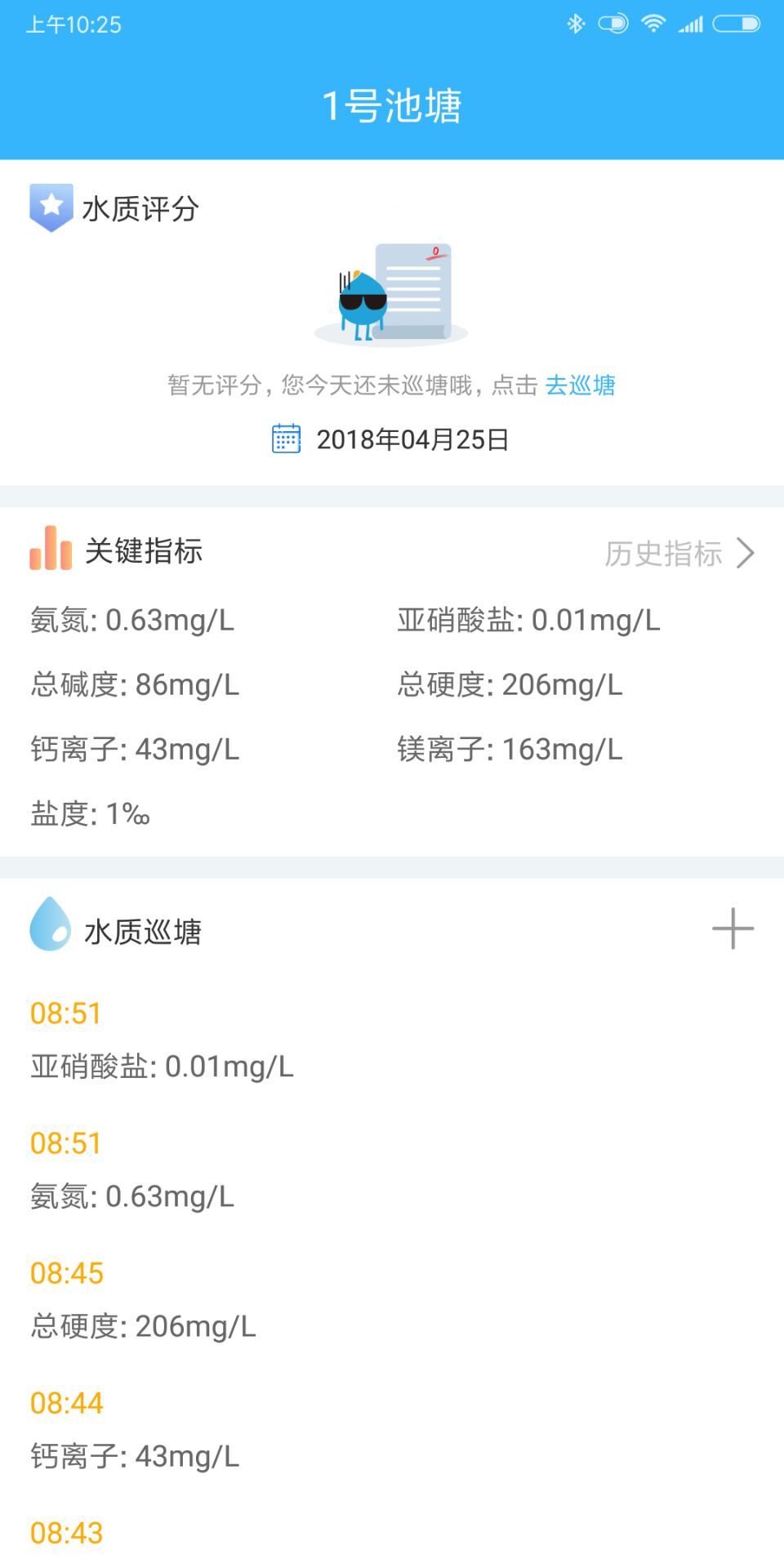 智慧渔业软件封面