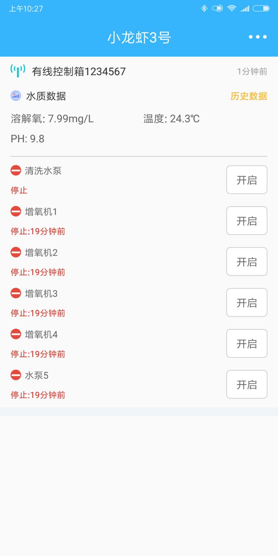 智慧渔业软件封面