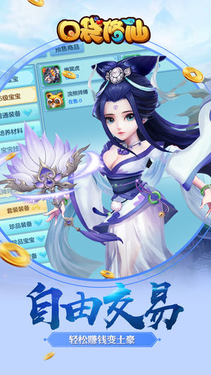 口袋修仙iOS软件封面