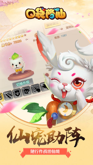 口袋修仙iOS软件封面