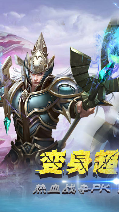 魔幻苍穹OL奇迹iOS软件封面