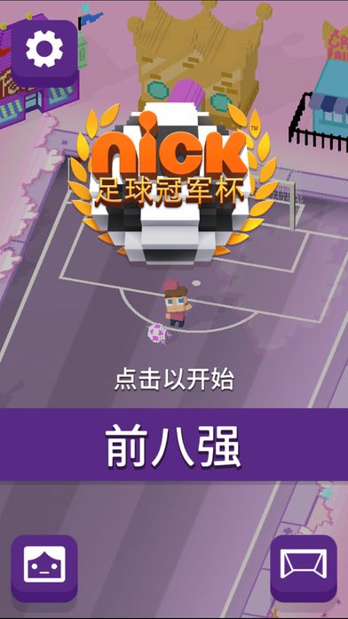 Nick足球冠军杯软件封面