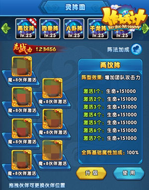 灵阵系统