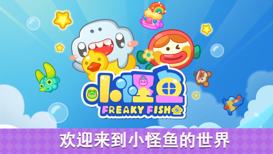 小怪鱼软件封面