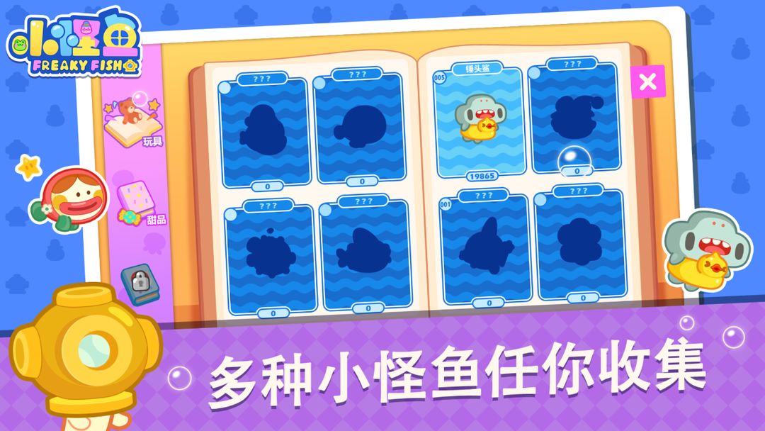 小怪鱼软件封面