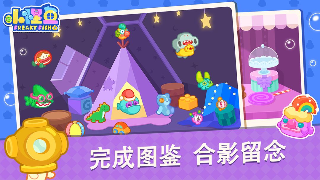 小怪鱼软件封面
