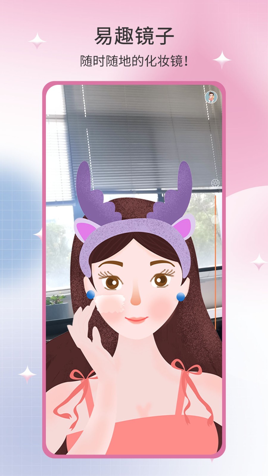 易趣镜子软件封面