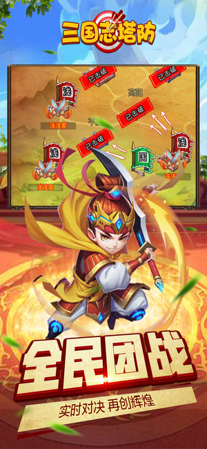 三国志塔防ios软件封面