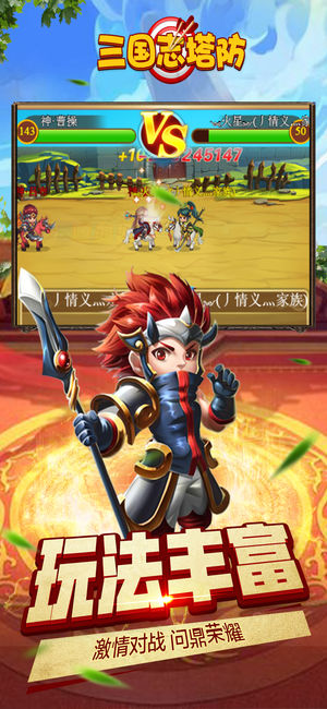 三国志塔防ios软件封面