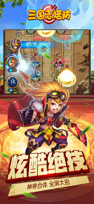 三国志塔防ios软件封面