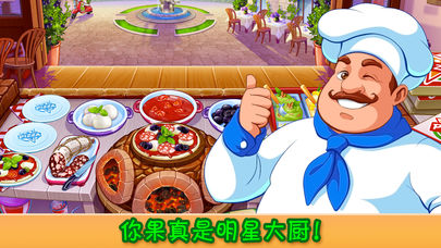 疯狂大厨游戏软件封面