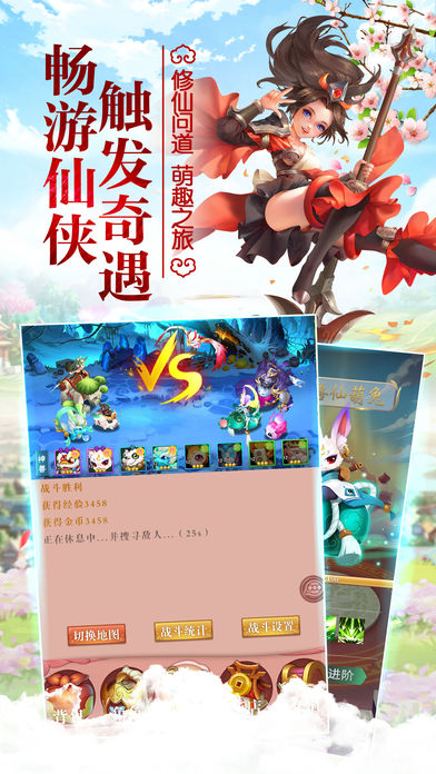 萌仙小主ios软件封面