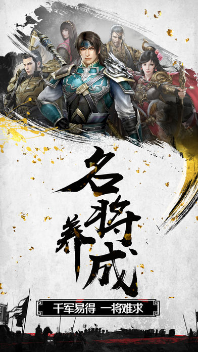 三国群雄战纪iOS软件封面