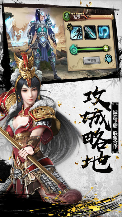 三国群雄战纪iOS软件封面