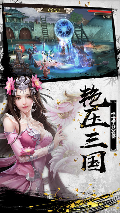 三国群雄战纪iOS软件封面