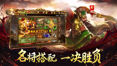 三国破军传iOS软件封面