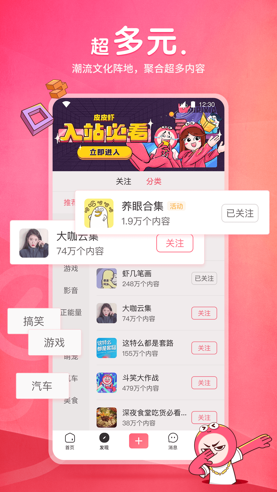 皮皮虾软件封面